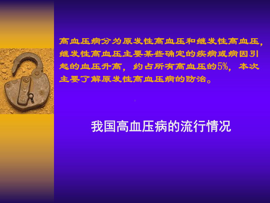 全面控制高血压课件.ppt_第2页