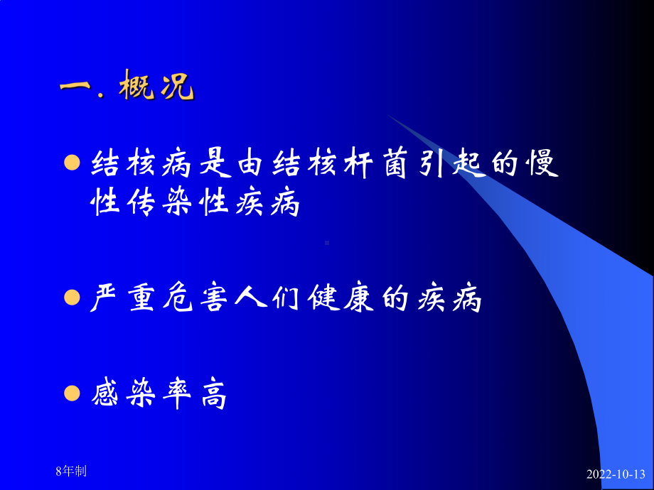 医学课件：小儿结核病.ppt_第2页