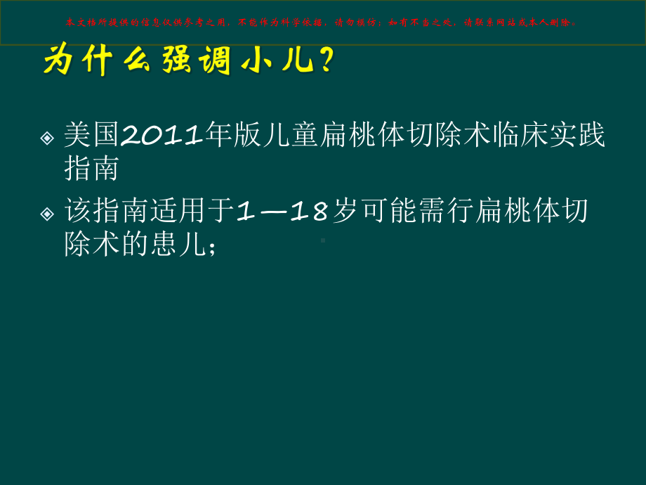 小儿腺样体扁桃体切除术培训课件.ppt_第1页