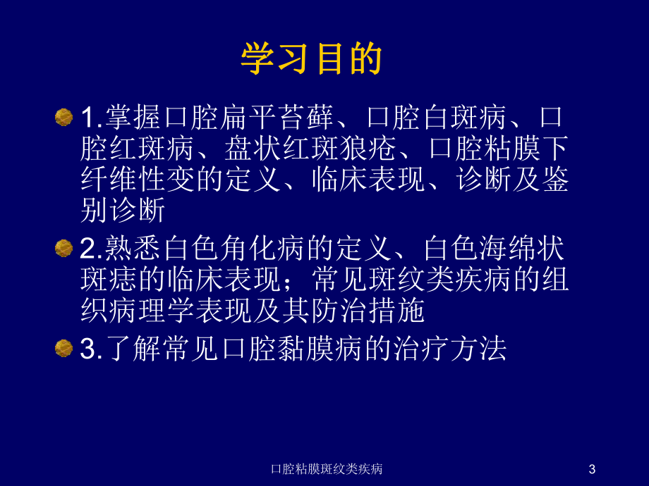 口腔粘膜斑纹类疾病培训课件.ppt_第3页