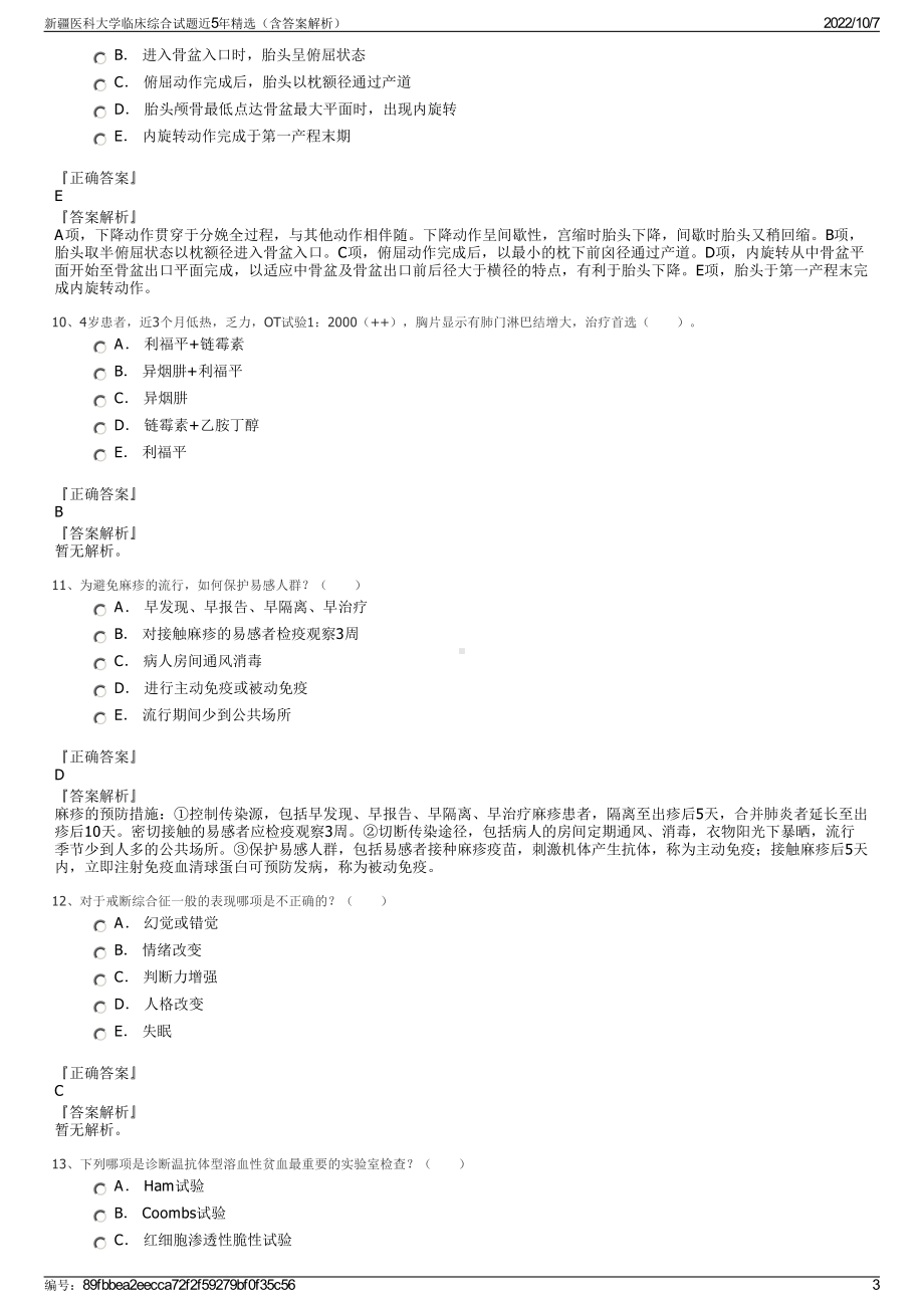 新疆医科大学临床综合试题近5年精选（含答案解析）.pdf_第3页