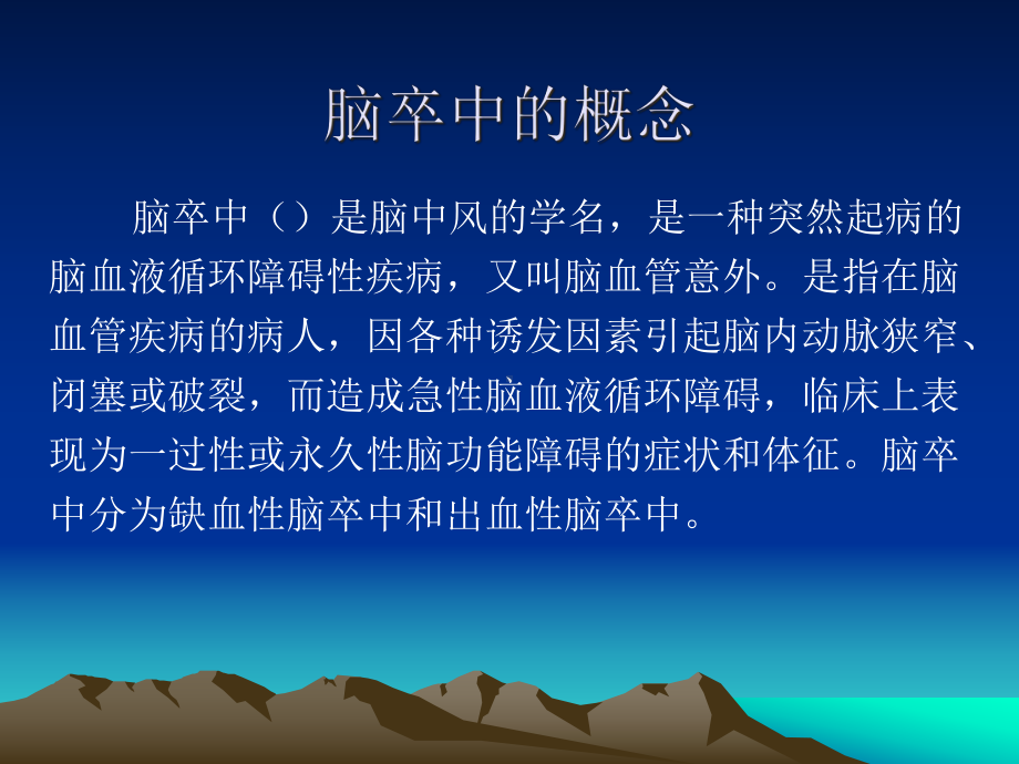 卒中相关性肺炎诊治课件.ppt_第2页