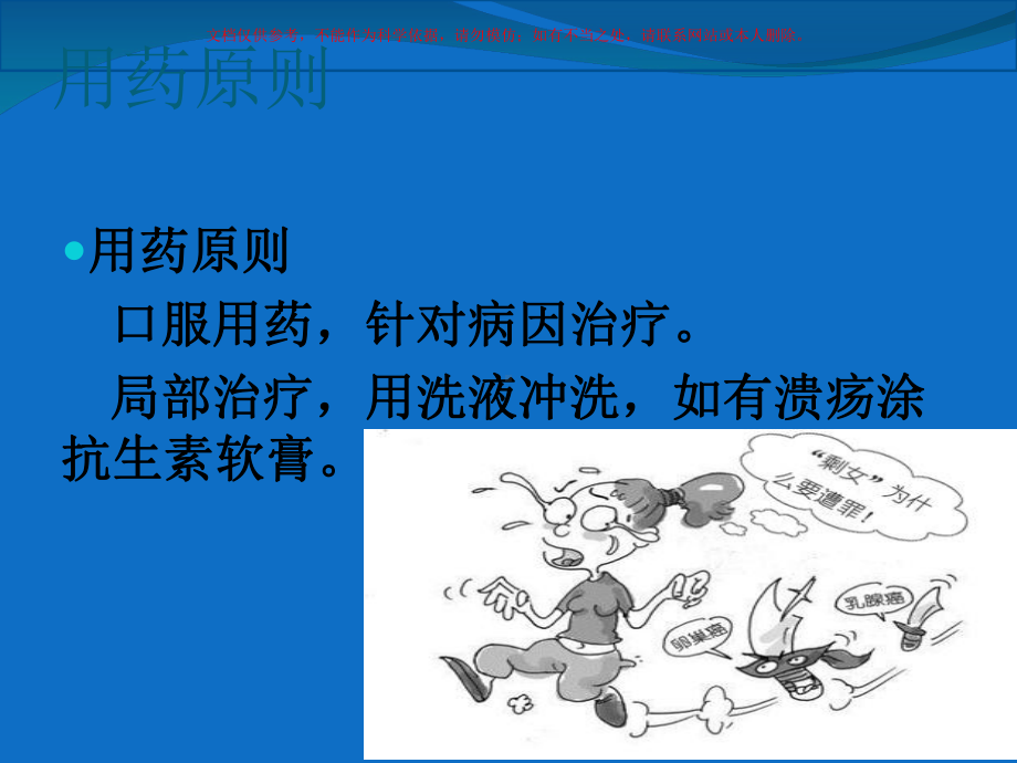 妇科病症和联合用药知识课件.ppt_第3页