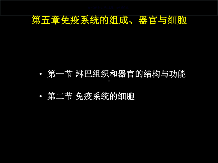 免疫系统的组织器官和细胞课件.ppt_第1页