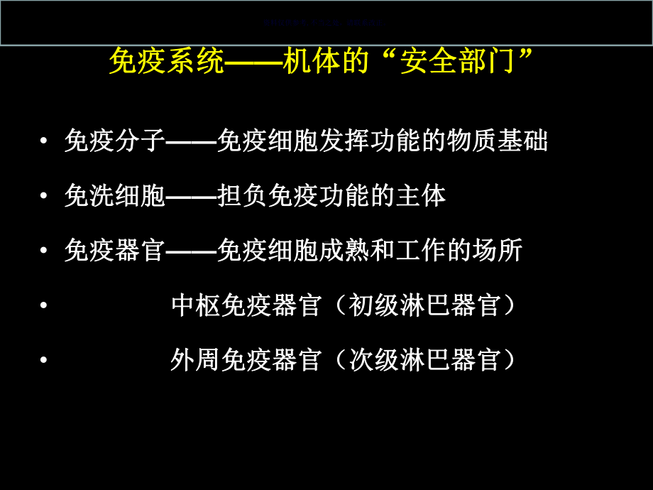 免疫系统的组织器官和细胞课件.ppt_第2页