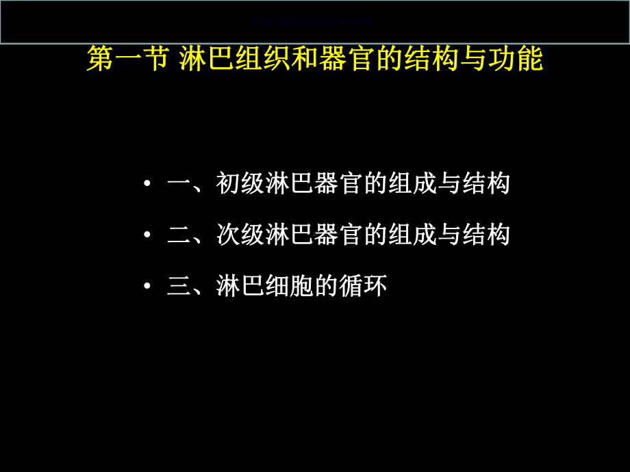 免疫系统的组织器官和细胞课件.ppt_第3页