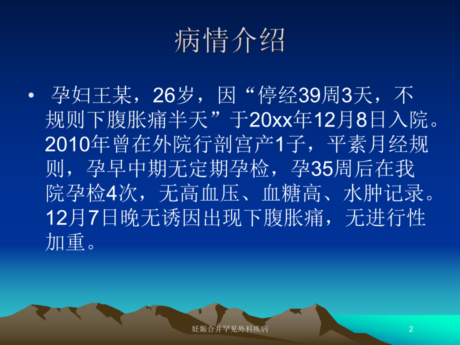 妊娠合并罕见外科疾病培训课件.ppt_第2页