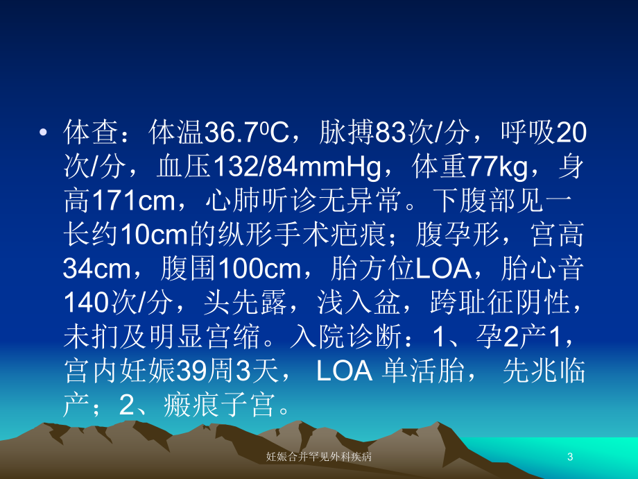 妊娠合并罕见外科疾病培训课件.ppt_第3页