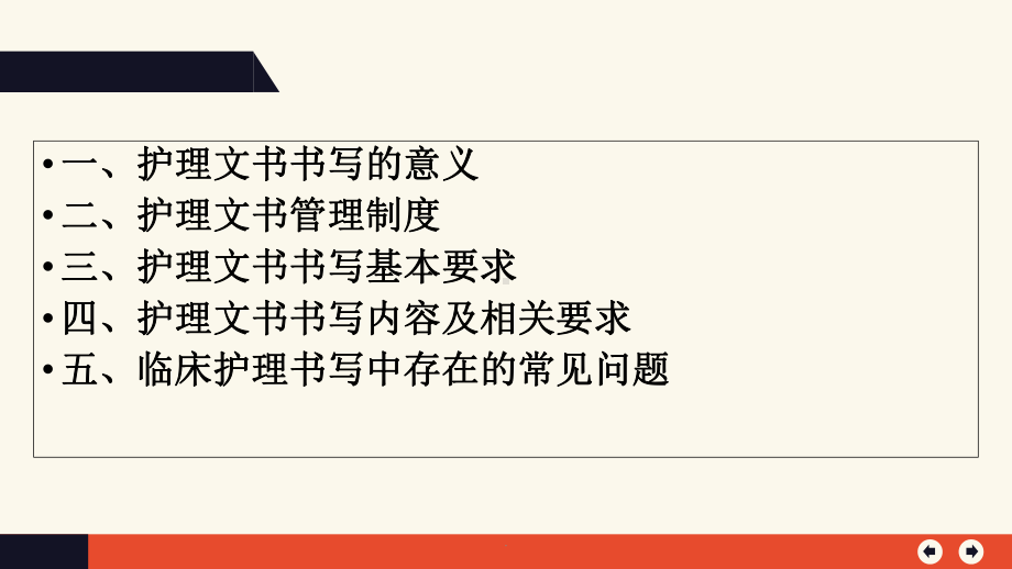 医学课件-护理文书课件.ppt_第2页