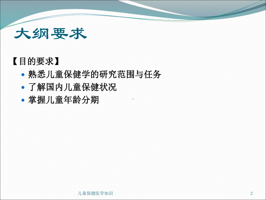 儿童保健医学知识培训课件.ppt_第2页