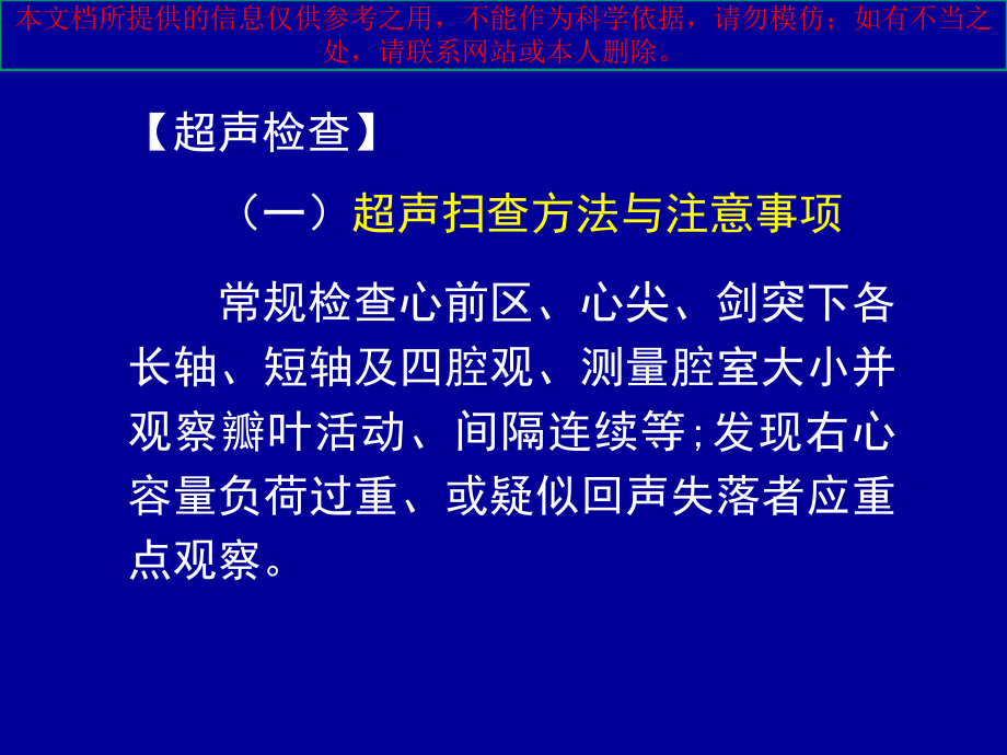 先天性心脏的超声诊疗培训课件.ppt_第2页