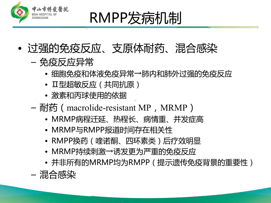 儿童难治性支原体肺炎文献解读课件.ppt_第3页