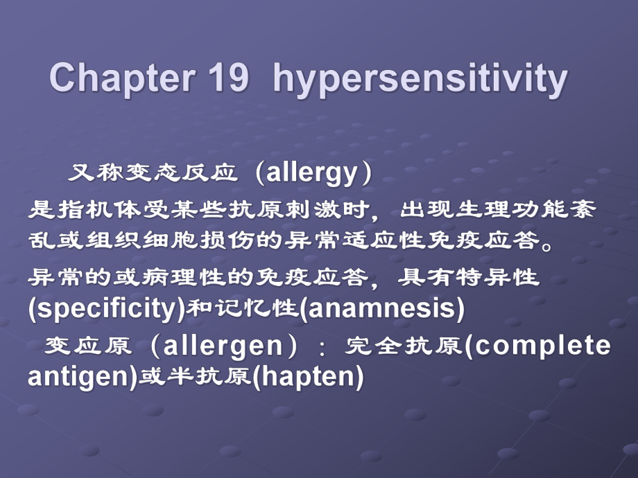 基础医学院医学免疫学-chapter19课件.ppt_第1页