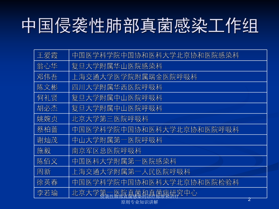 侵袭性肺部真菌感染的诊疗标准和治疗原则专业知识讲解培训课件.ppt_第2页