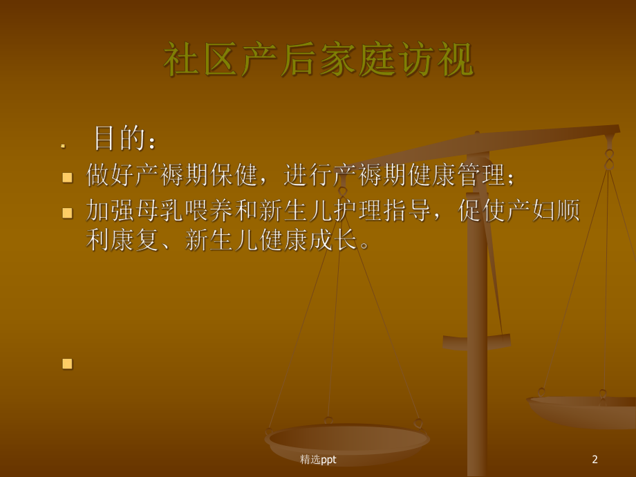 产妇产后访视要点课件.ppt_第2页