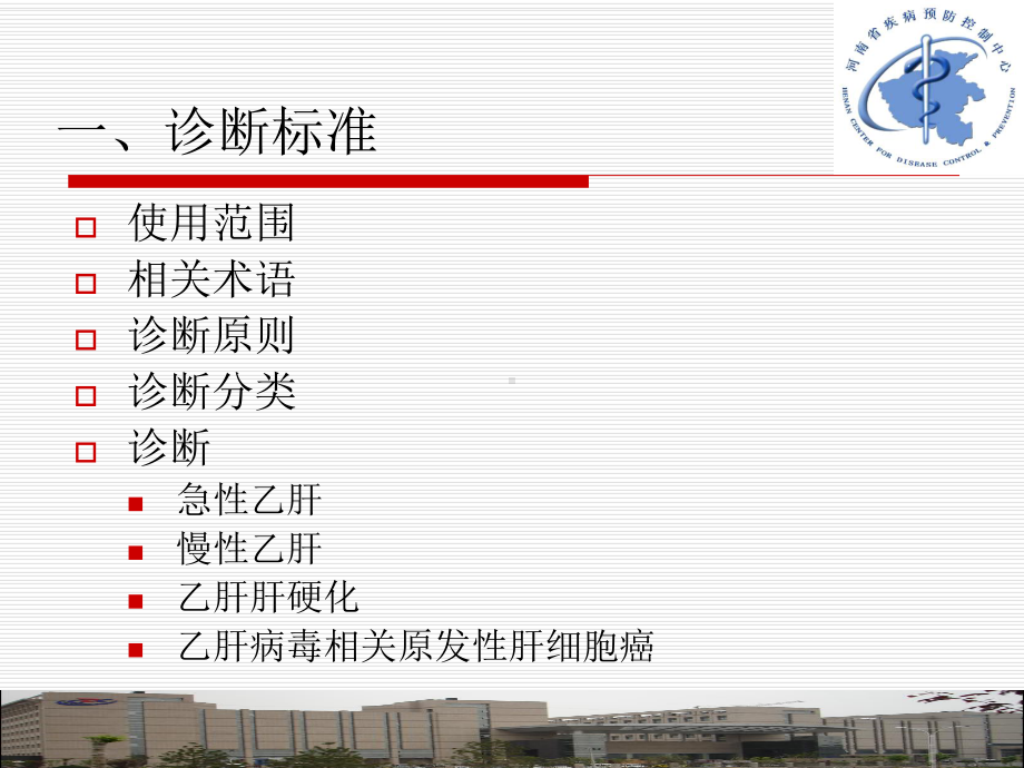 乙肝诊断报告管理相关要求课件.ppt_第3页