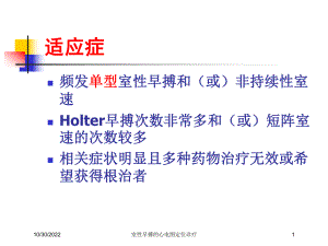 室性早搏的心电图定位诊疗课件.ppt