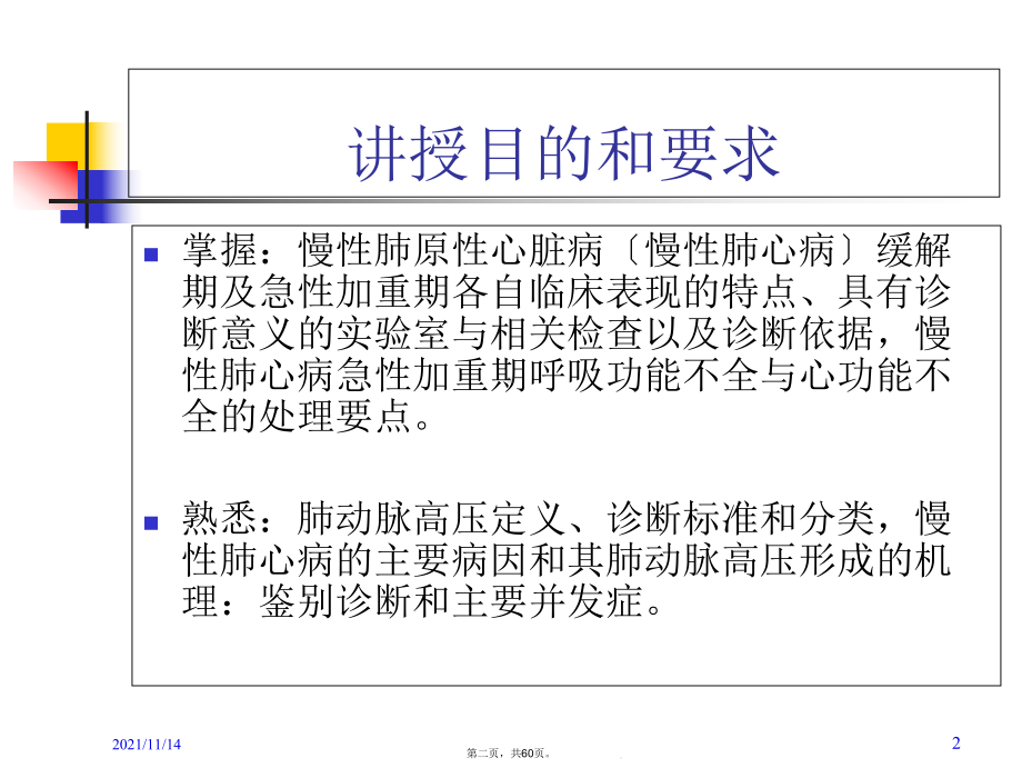 内科学肺动脉高压肺心病课件.ppt_第2页