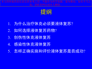 休克的液体复苏陆一鸣培训课件.ppt