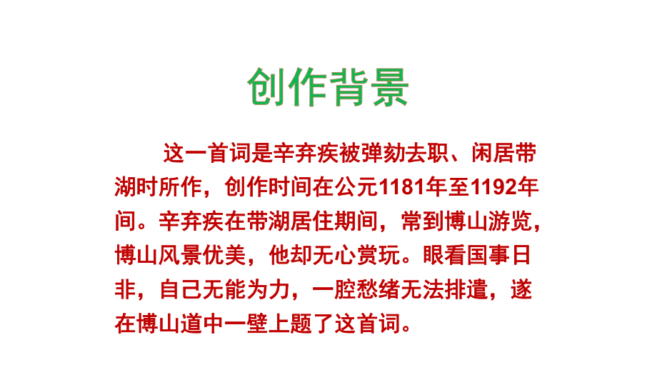 部编版九年级语文上册第六单元课外古诗词诵读教学课件.pptx_第3页