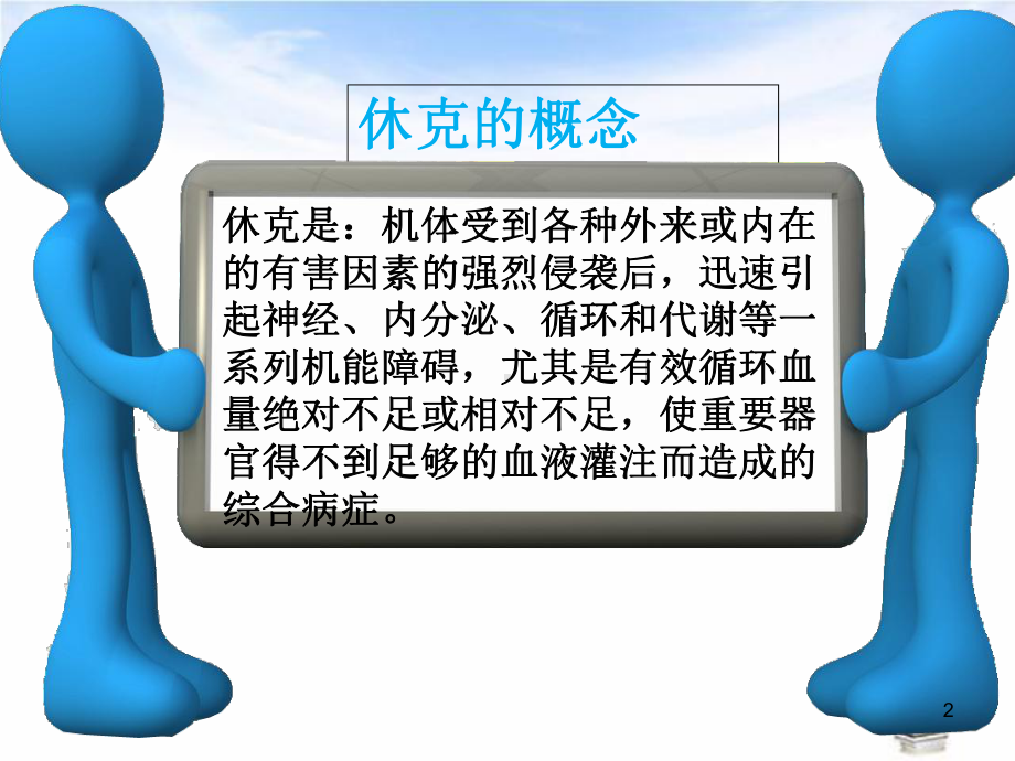 休克患者的处理原则学习课件.ppt_第2页