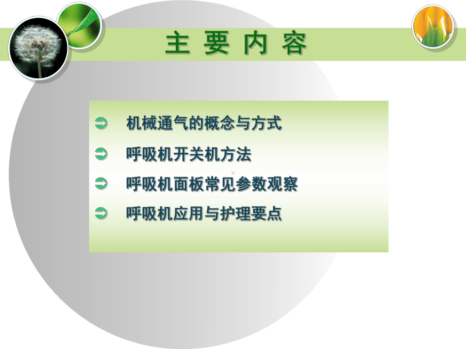 呼吸机应用的观察与护理课件.ppt_第2页