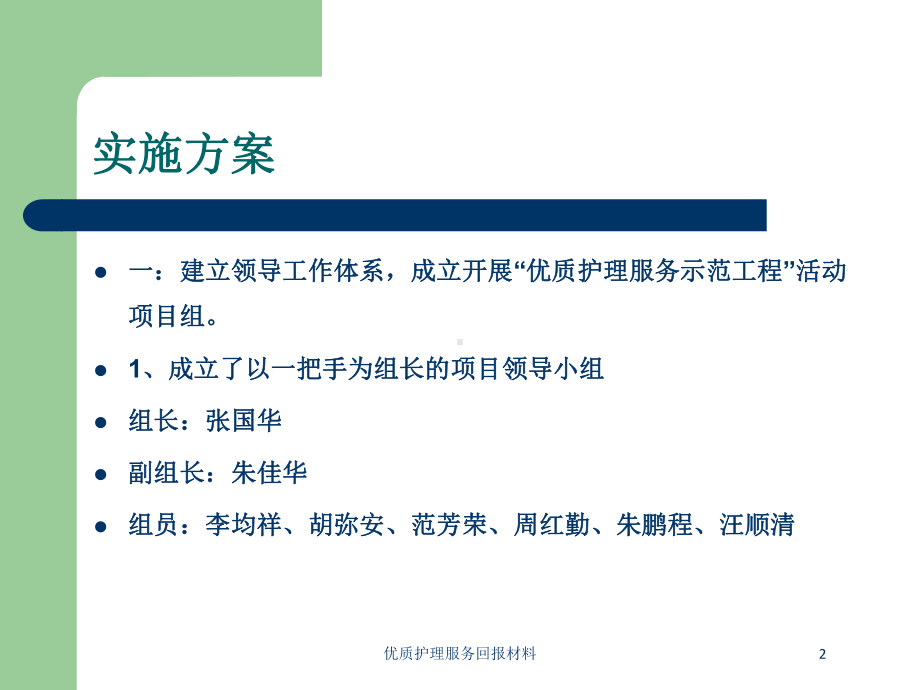 优质护理服务回报材料培训课件.ppt_第2页