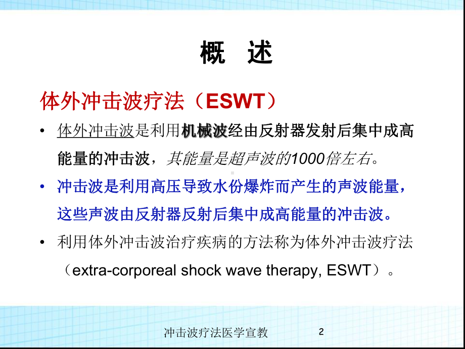 冲击波疗法医学宣教培训课件.ppt_第2页