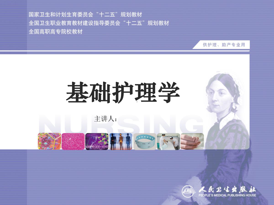 基础护理学排泄护理课件.ppt_第1页