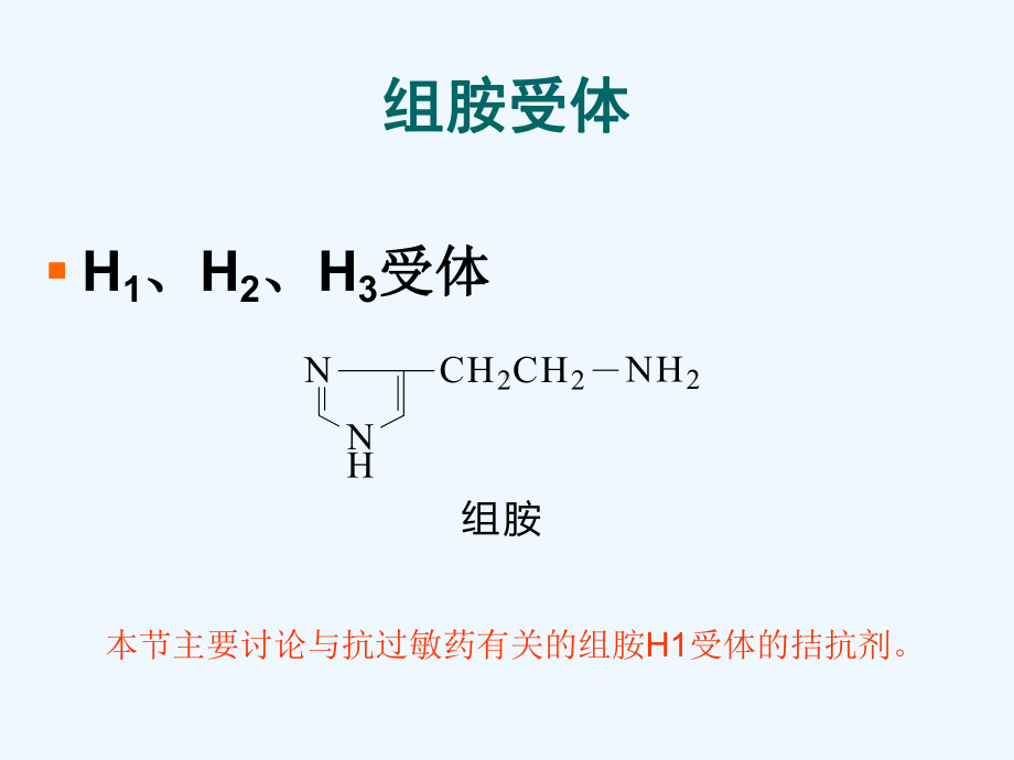 外周神经系统药物第三四节课件.ppt_第2页