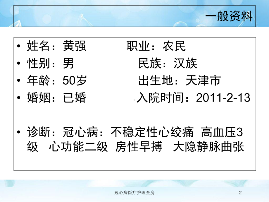 冠心病医疗护理查房培训课件.ppt_第2页