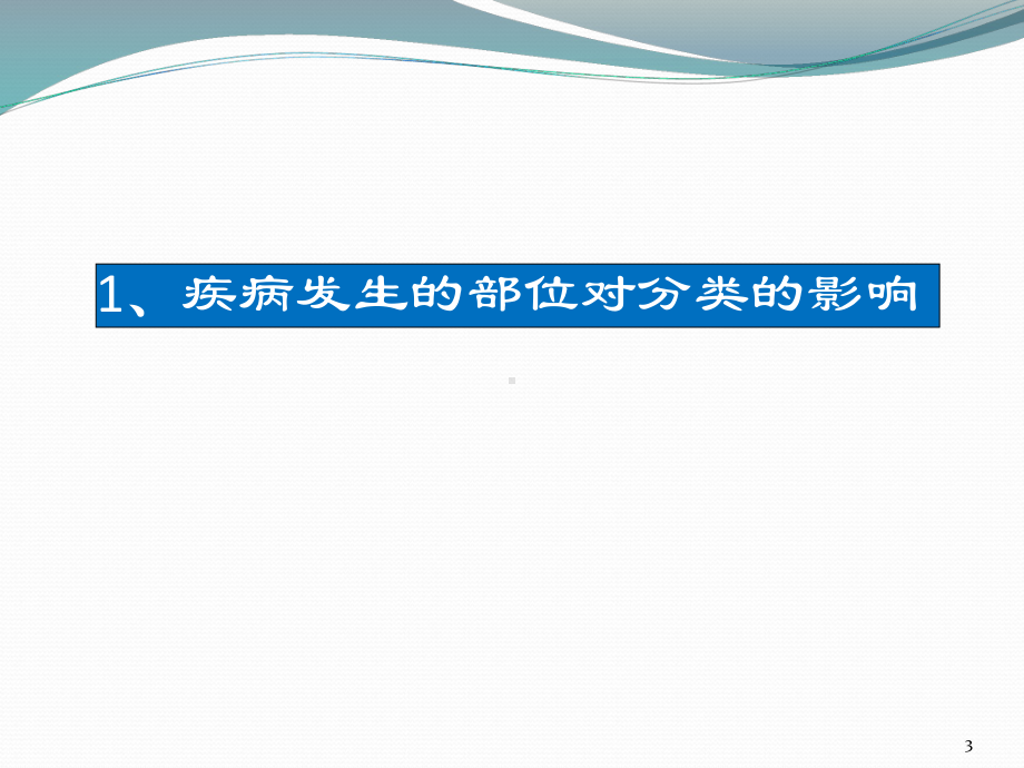 医学信息学论文病历书写与ICD编码的关系课件.pptx_第3页