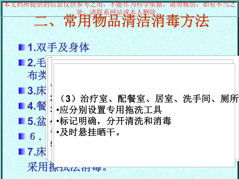 养老医疗护理员培训消毒培训课件.ppt_第2页