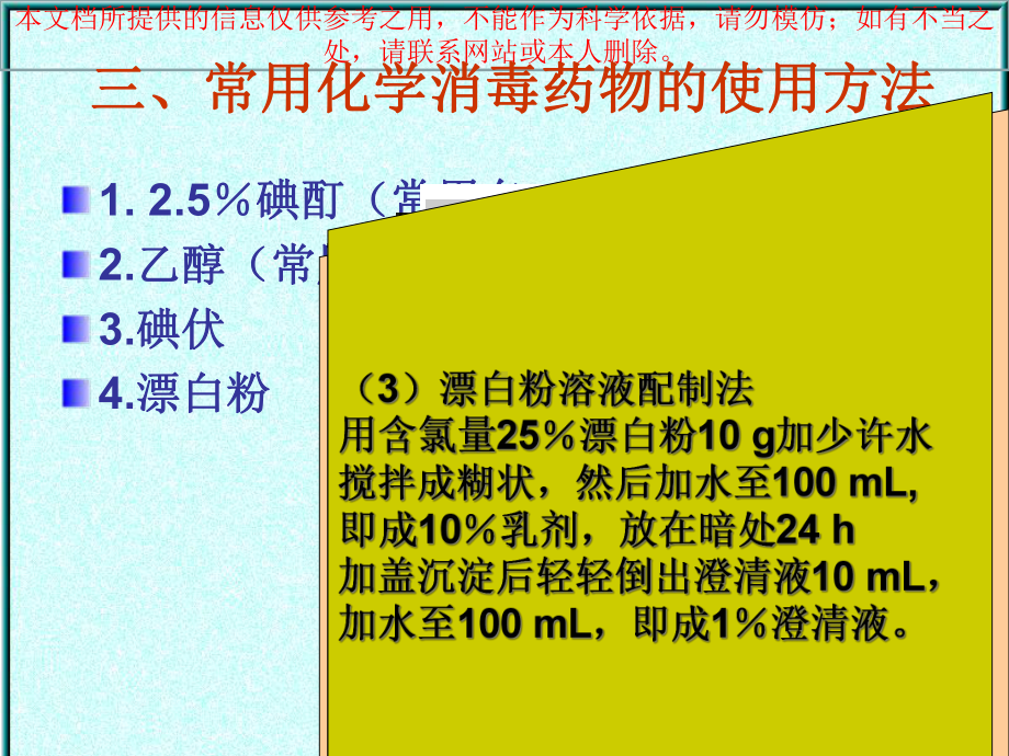 养老医疗护理员培训消毒培训课件.ppt_第3页