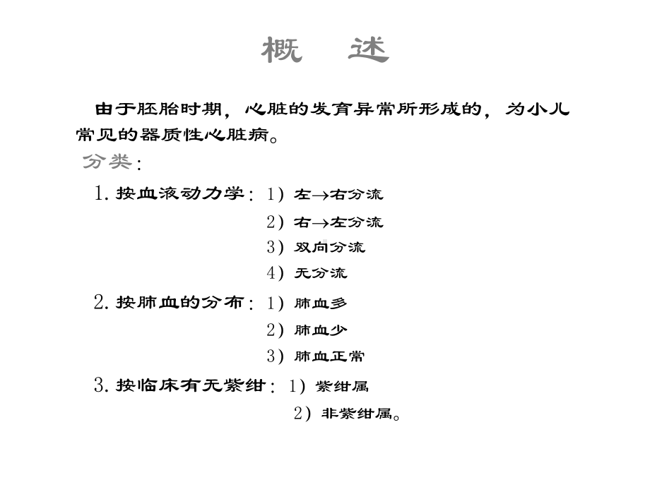 先天性心血管病课件-.pptx_第2页