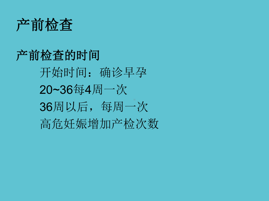 产前检查示教妊娠并发症课件-2.ppt_第2页