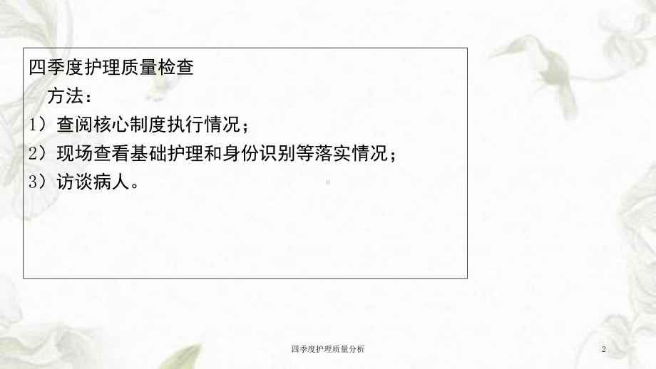 四季度护理质量分析课件.ppt_第2页