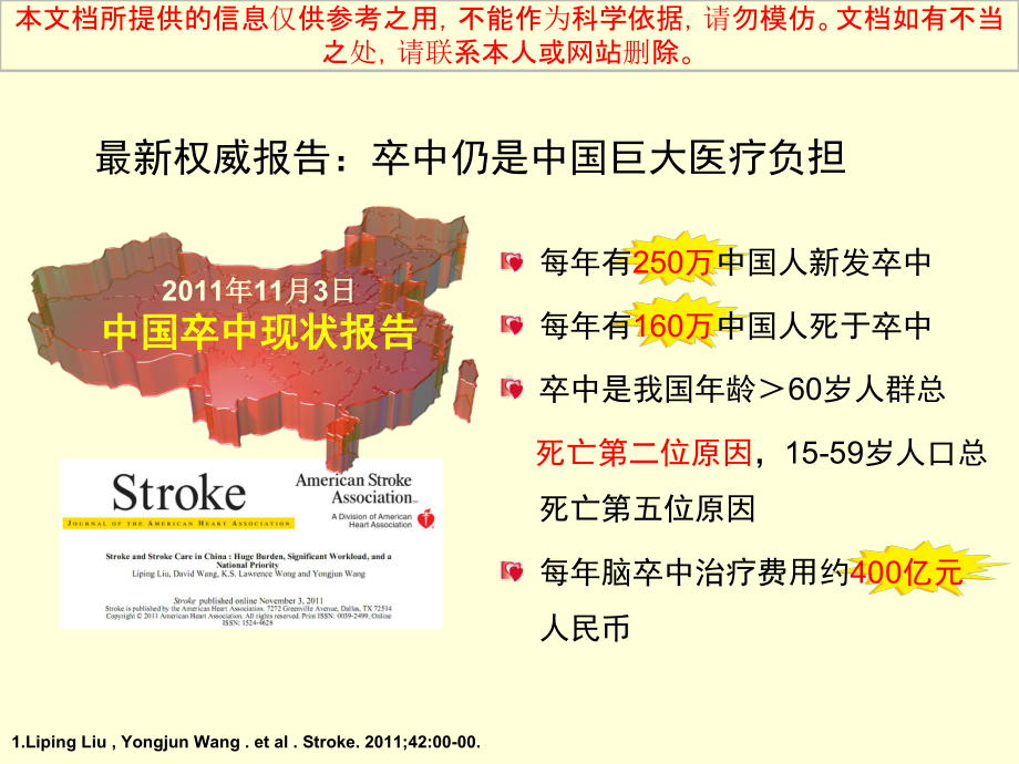 北京颈动脉病和脑卒中培训课件.ppt_第2页