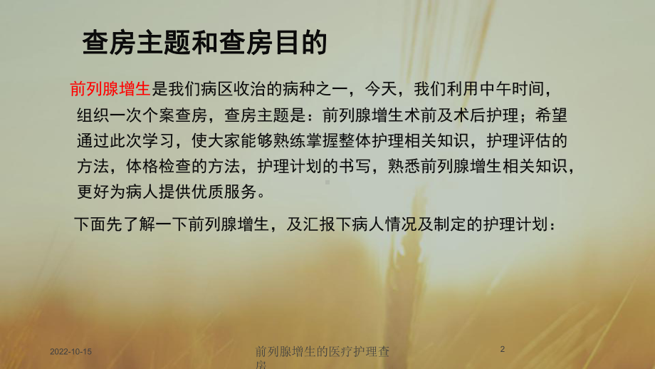 前列腺增生的医疗护理查房课件.ppt_第2页