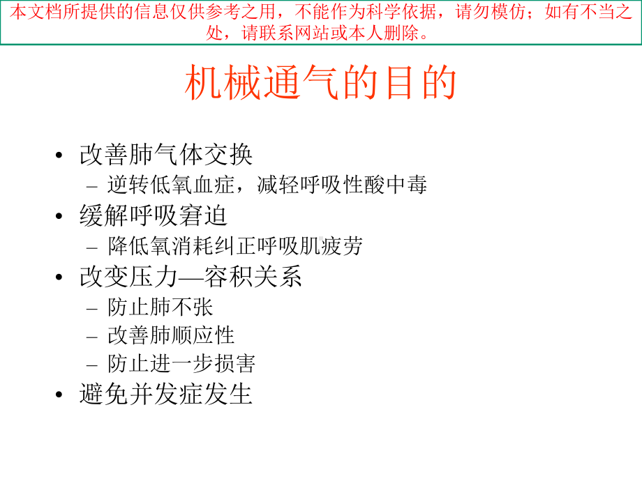 呼吸机的临床应用讲解培训课件.ppt_第3页