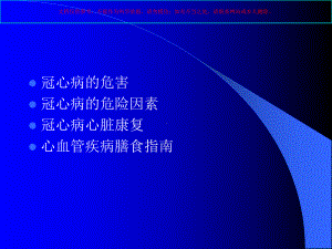 冠心病的防治课件.ppt