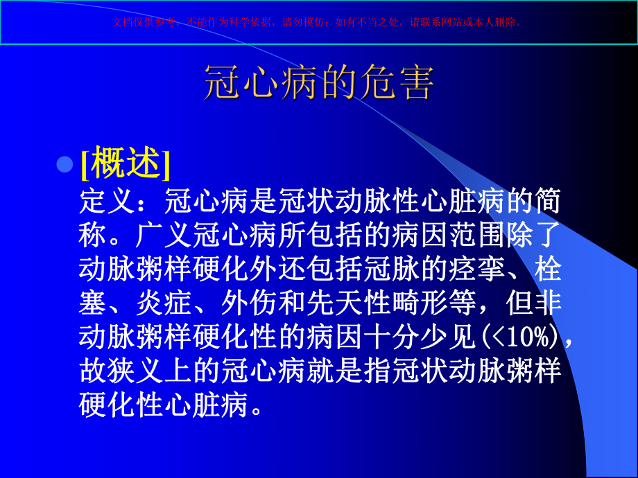 冠心病的防治课件.ppt_第2页