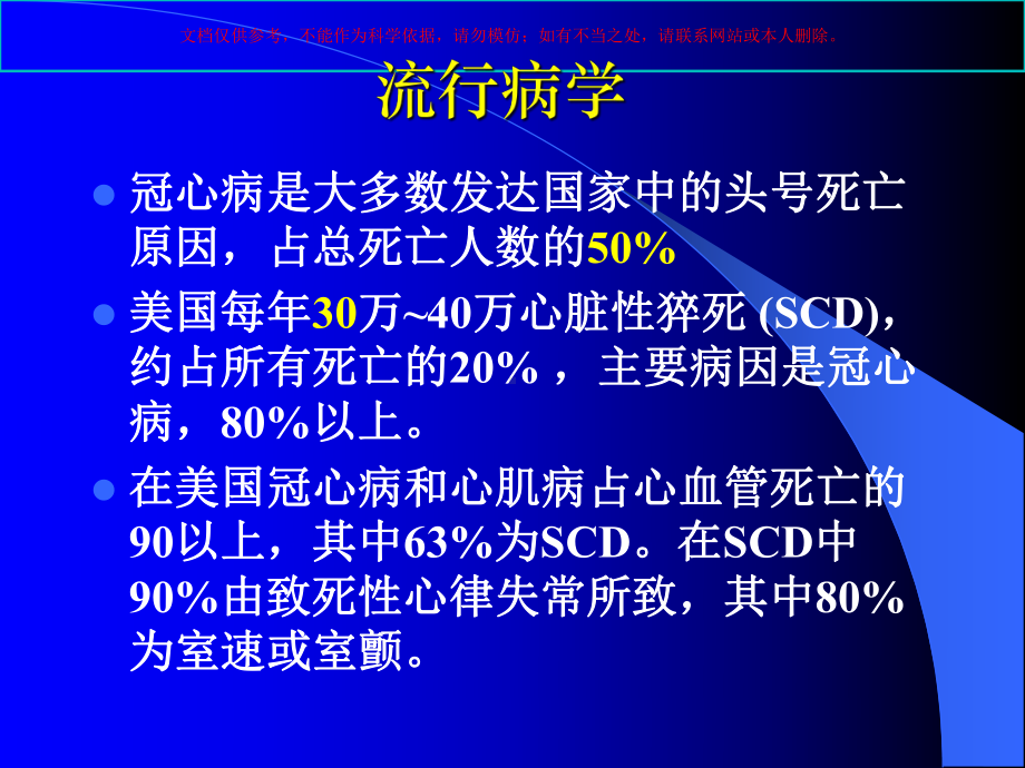 冠心病的防治课件.ppt_第3页