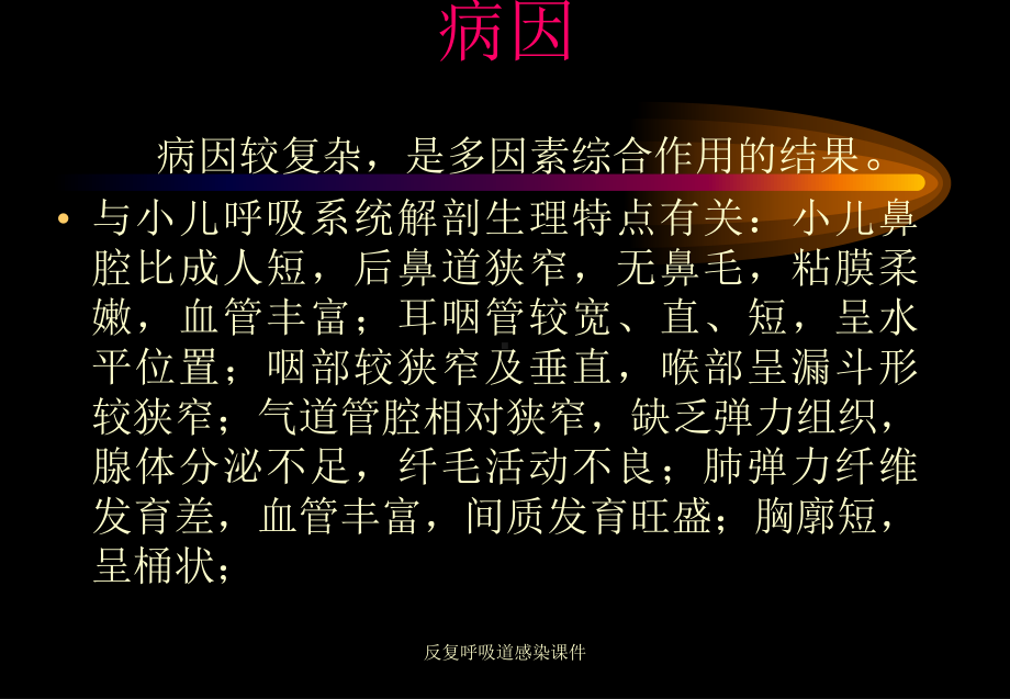 反复呼吸道感染课件.ppt_第3页