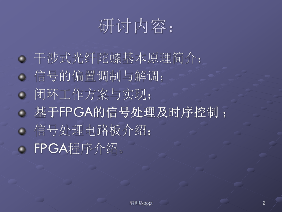 光纤陀螺原理课件.ppt_第2页