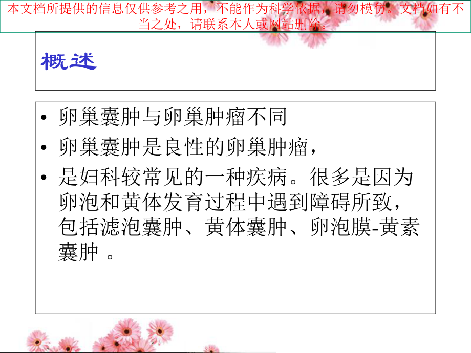 卵巢囊肿专业知识讲座培训课件.ppt_第2页