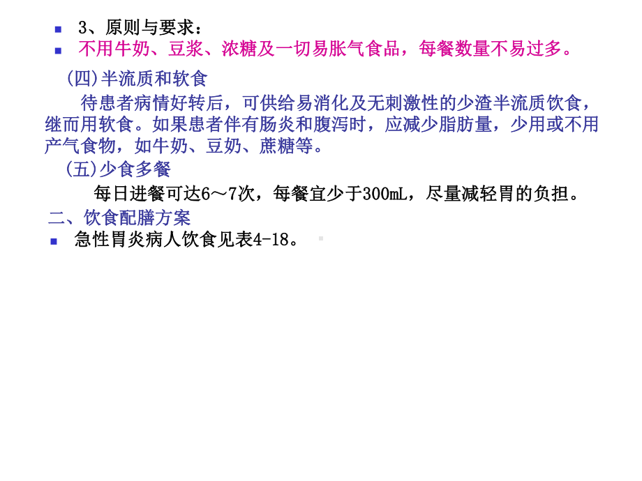 六胃肠道疾病与肝胆疾病教学课件.pptx_第3页