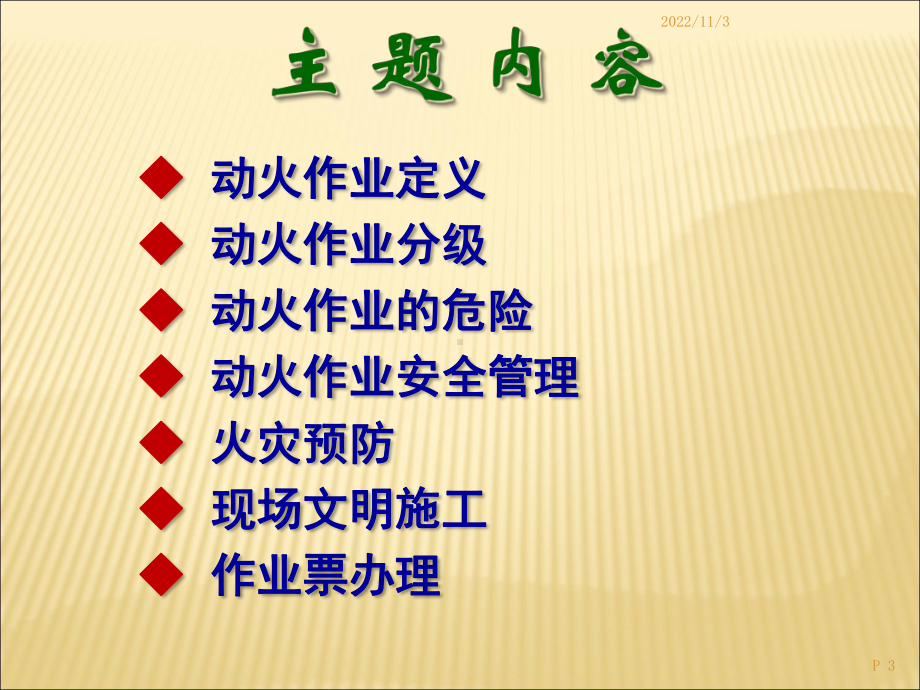 动火作业安全培训-课件.ppt_第3页