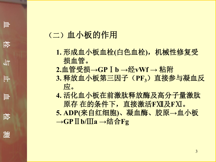 凝血讲义课件-2.ppt_第3页