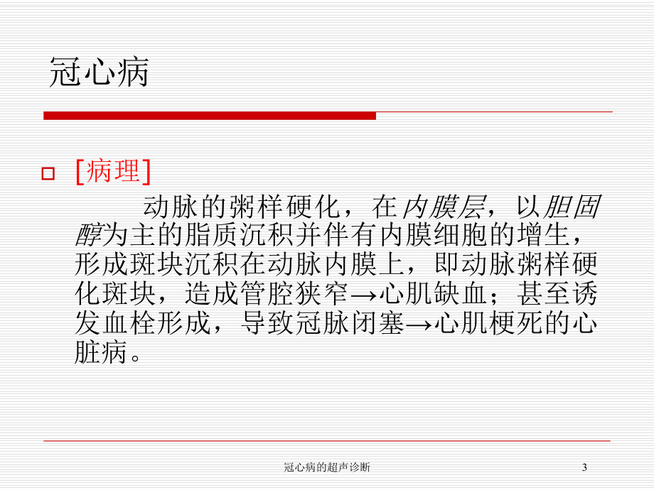 冠心病的超声诊断培训课件.ppt_第3页